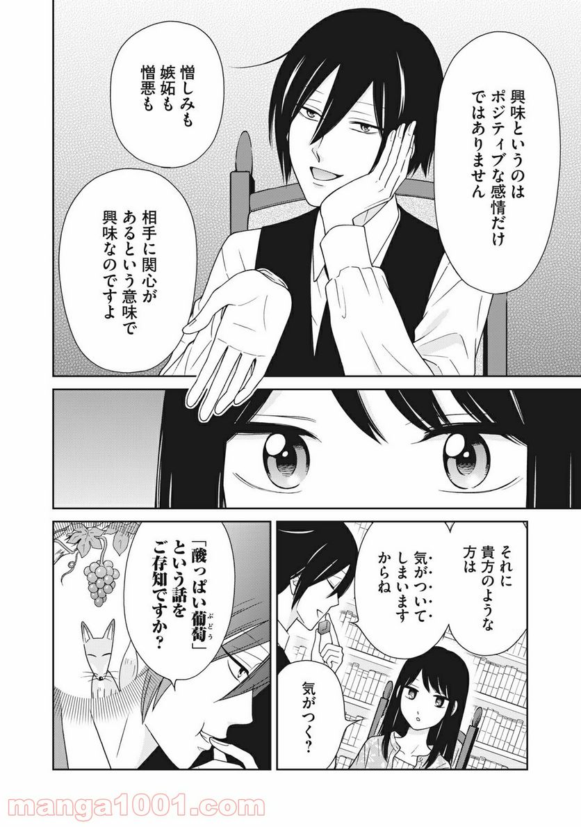 ラブゼミ　～上野教授の恋愛講義～ 第14.5話 - Trang 8