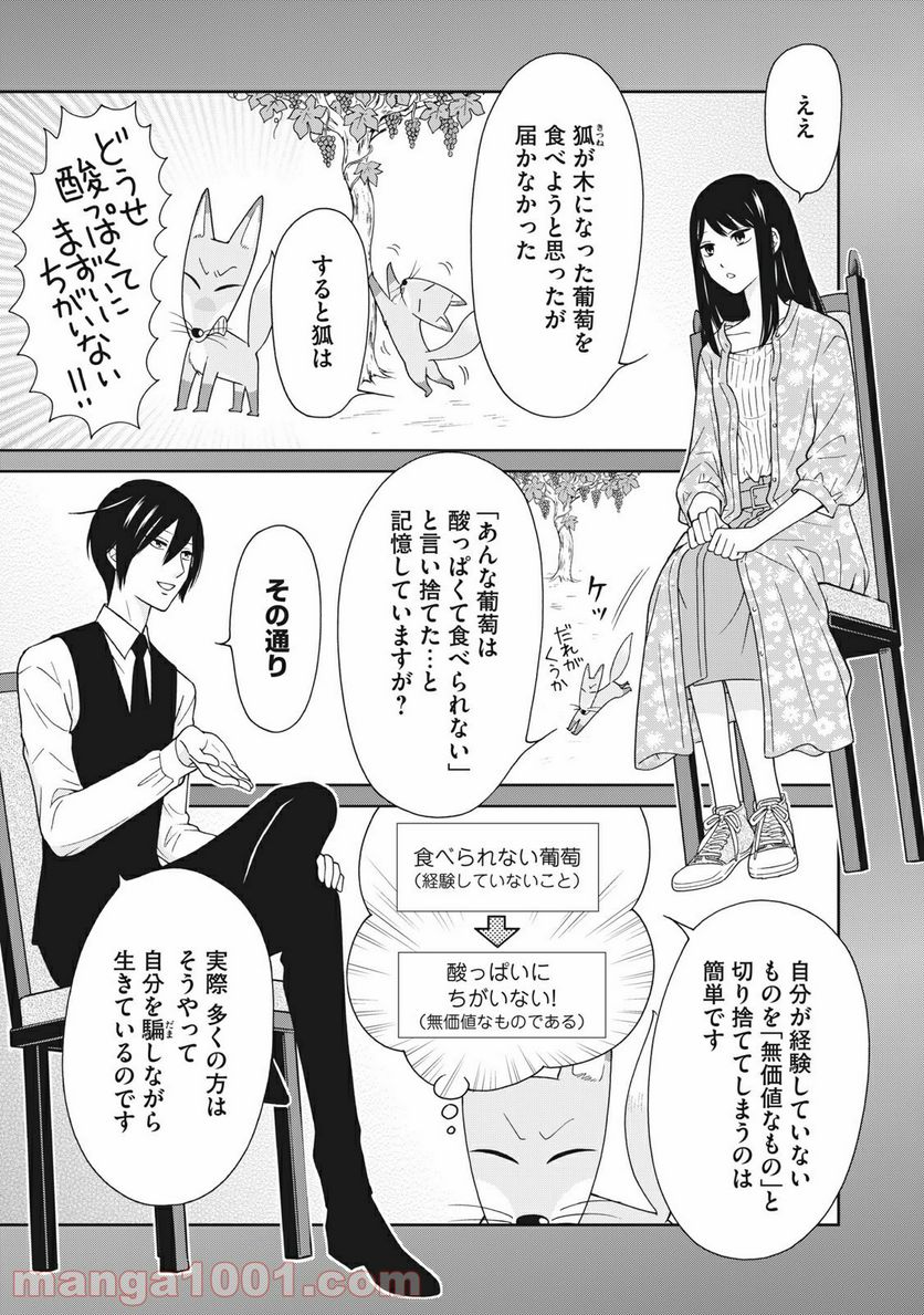 ラブゼミ　～上野教授の恋愛講義～ 第14.5話 - Trang 9