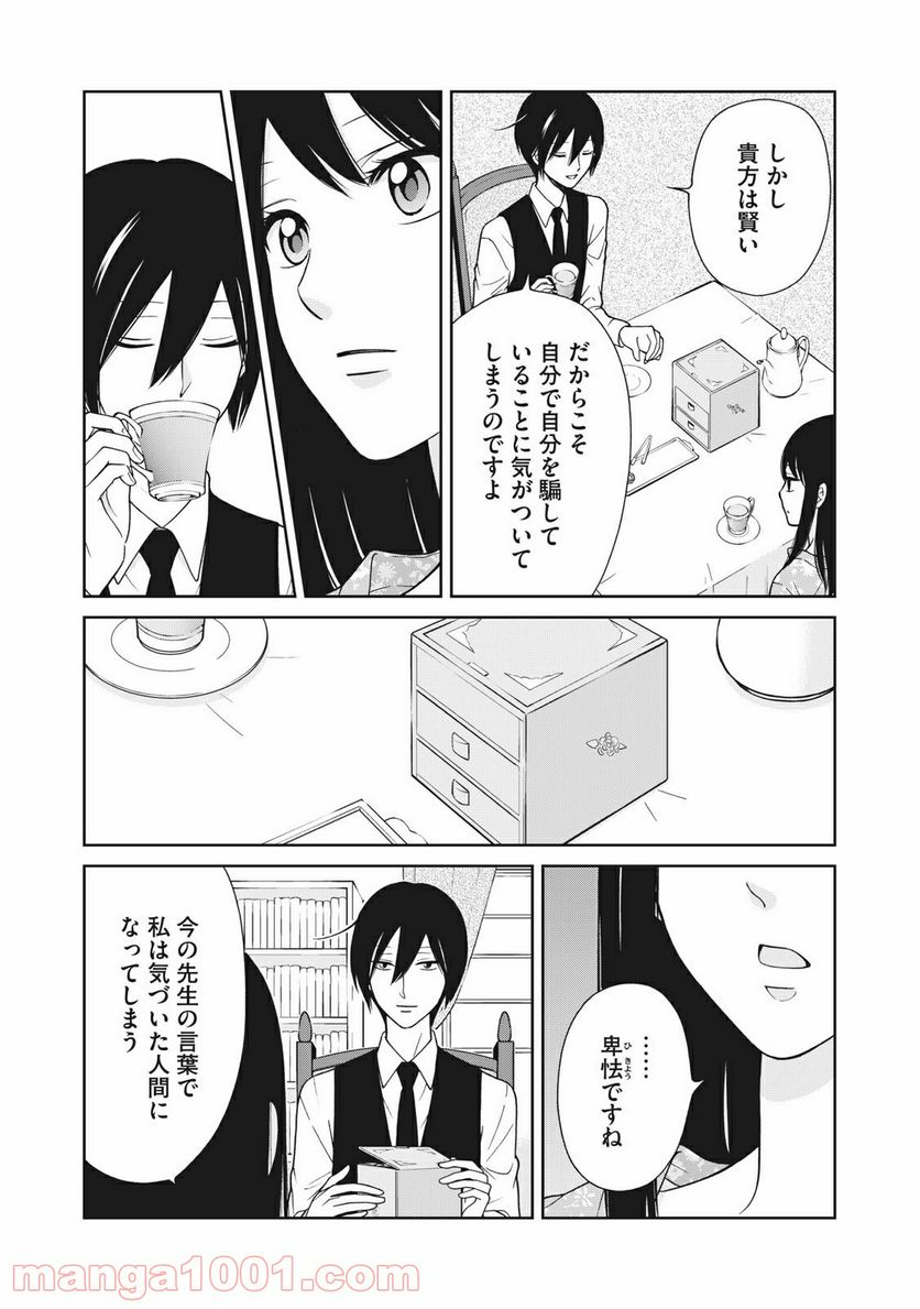 ラブゼミ　～上野教授の恋愛講義～ 第14.5話 - Trang 10