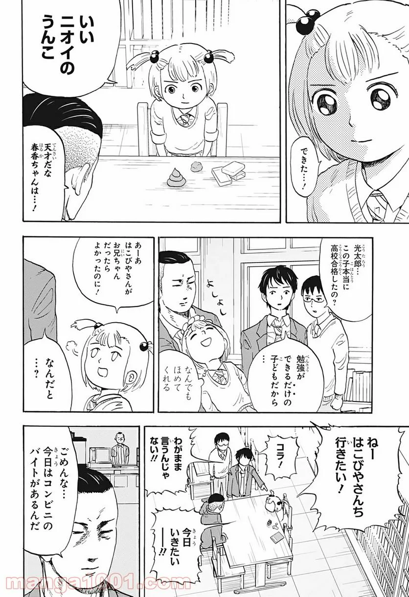 高校生家族 - 第9話 - Page 6