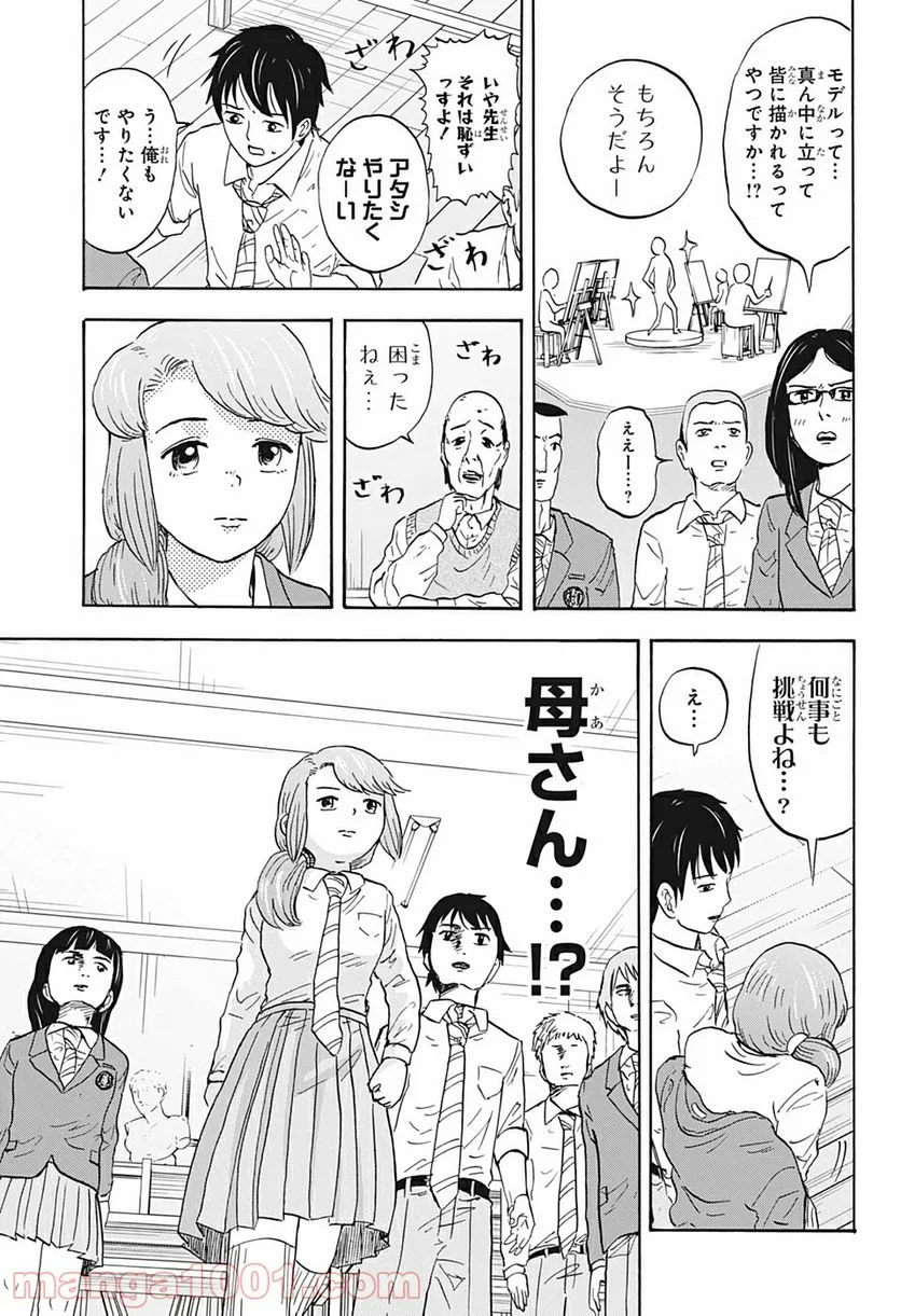 高校生家族 - 第14話 - Page 3