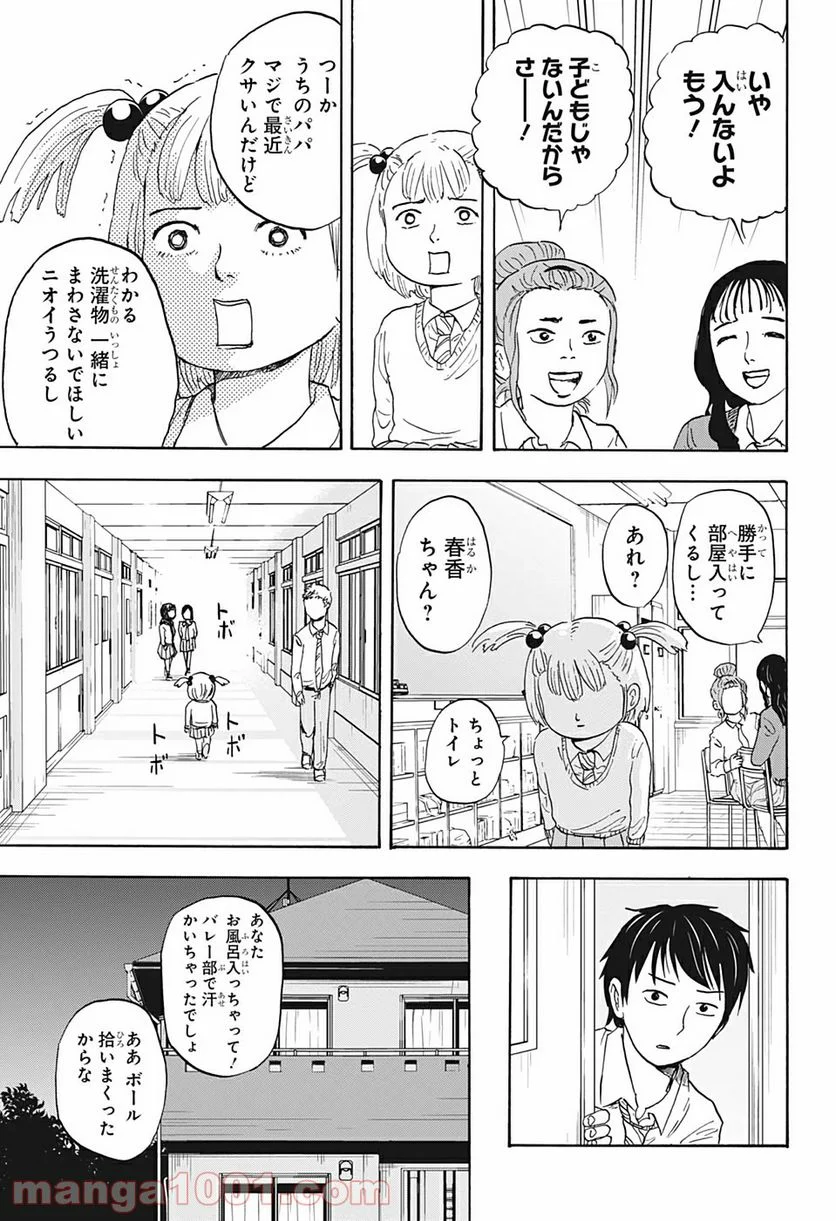 高校生家族 - 第16話 - Page 5