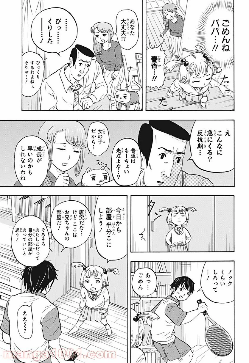 高校生家族 - 第16話 - Page 7