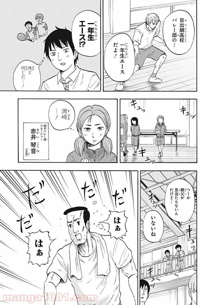 高校生家族 - 第17話 - Page 3