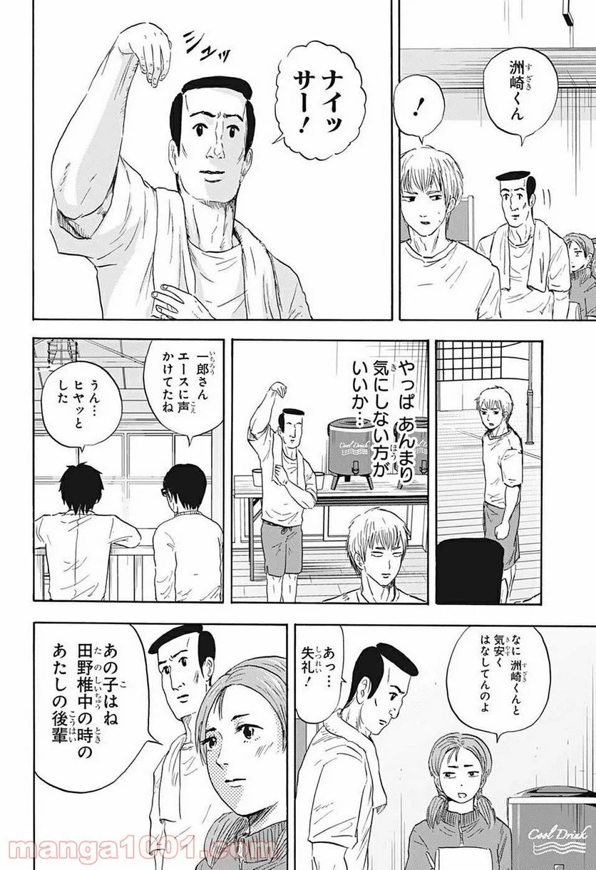 高校生家族 - 第17話 - Page 6