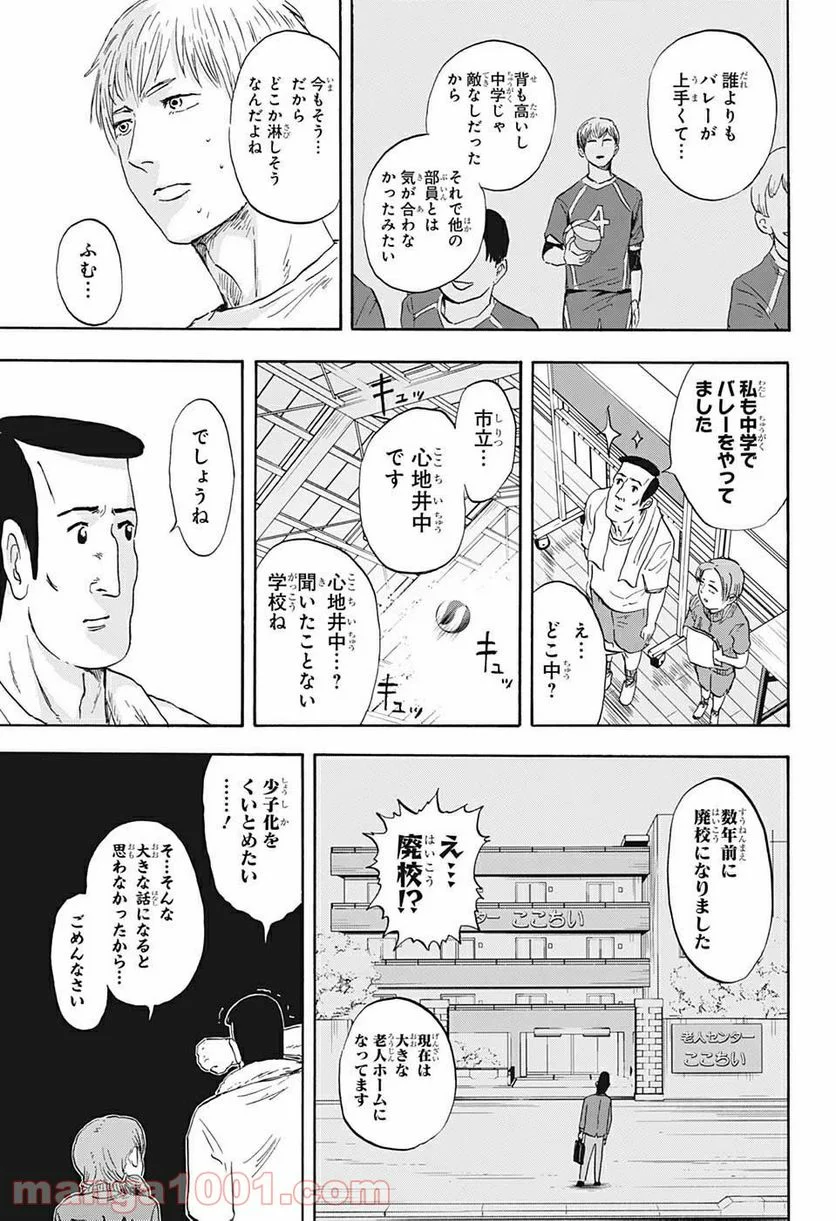 高校生家族 - 第17話 - Page 7