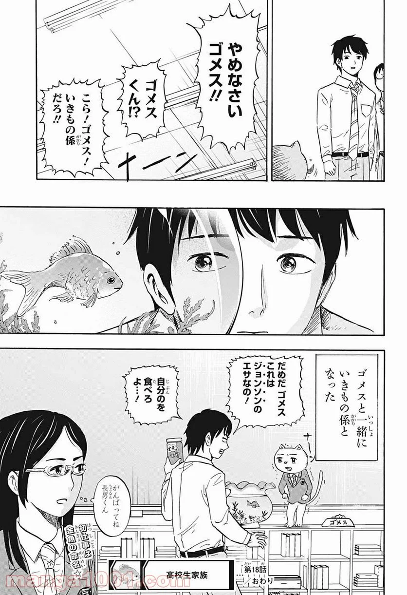 高校生家族 - 第18話 - Page 11