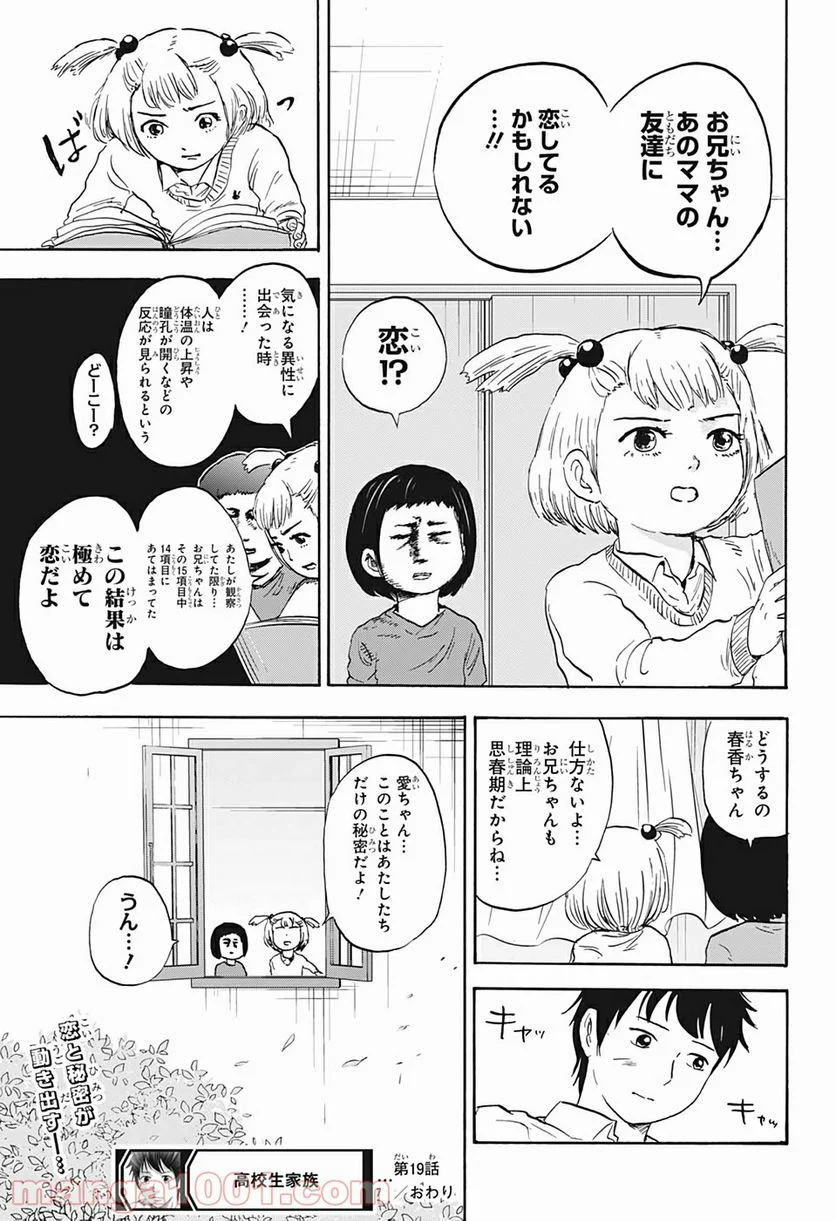 高校生家族 - 第19話 - Page 11