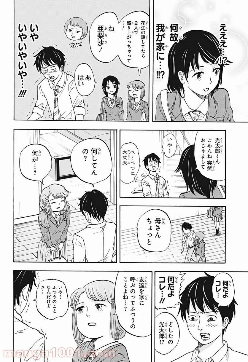 高校生家族 - 第19話 - Page 4