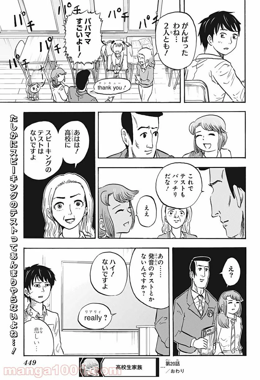 高校生家族 - 第20話 - Page 11