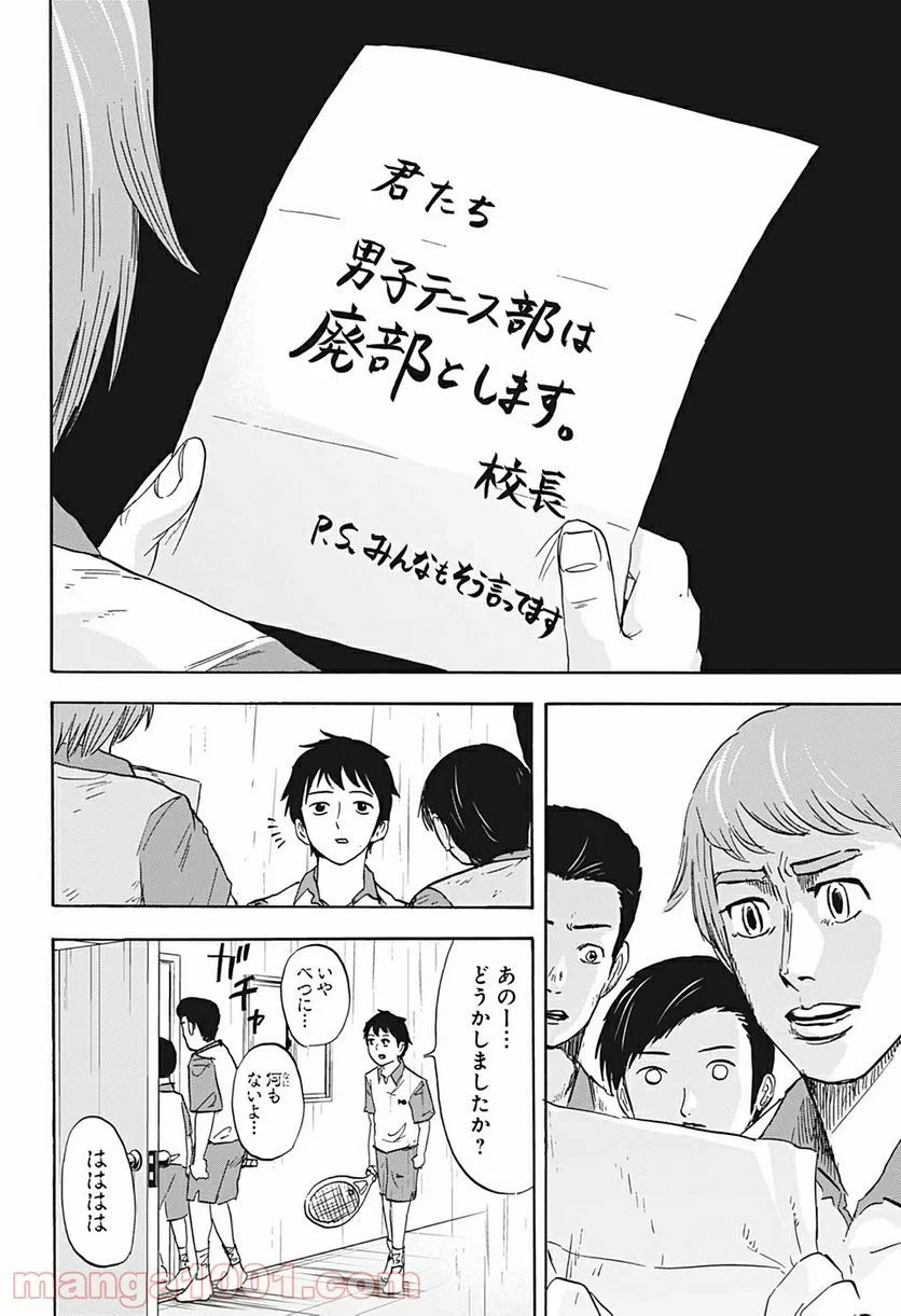 高校生家族 - 第21話 - Page 4