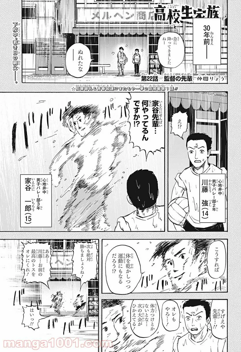 高校生家族 - 第22話 - Page 1