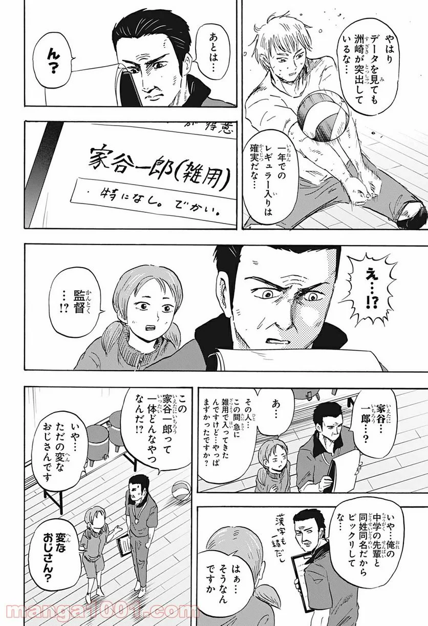 高校生家族 - 第22話 - Page 4