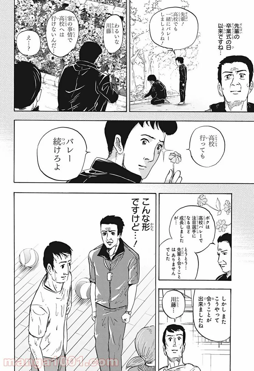 高校生家族 - 第22話 - Page 8