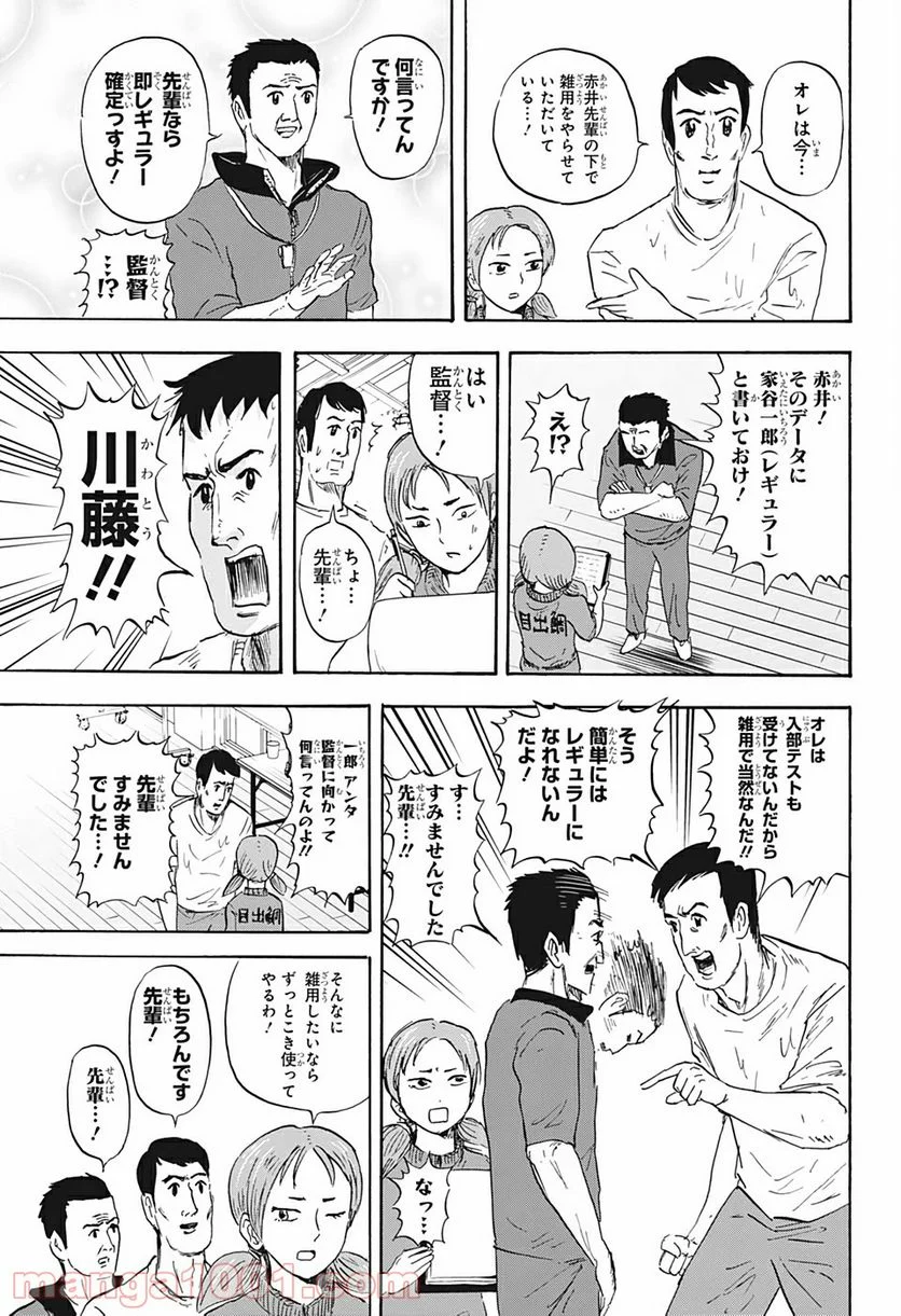 高校生家族 - 第22話 - Page 9