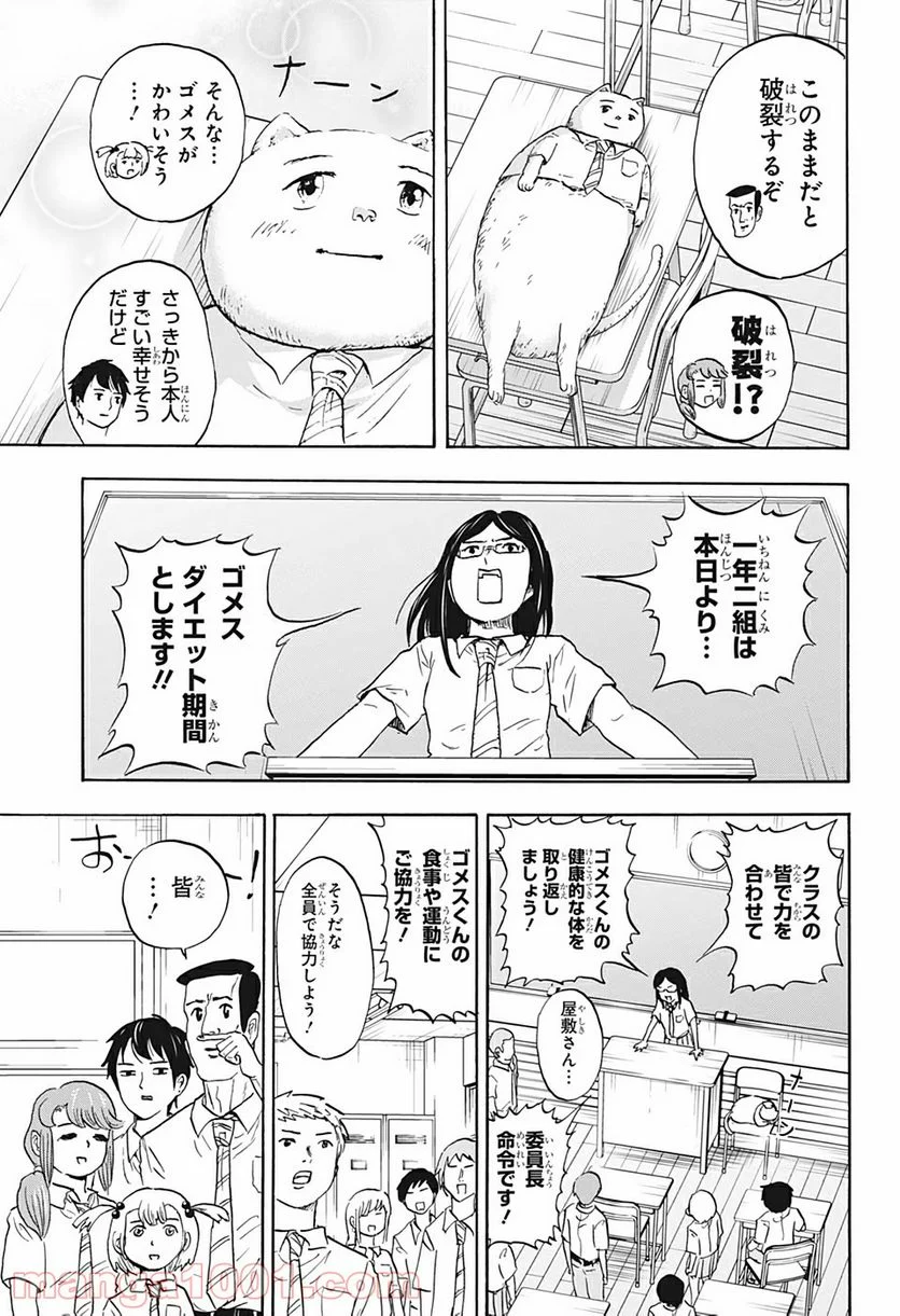 高校生家族 - 第27話 - Page 3