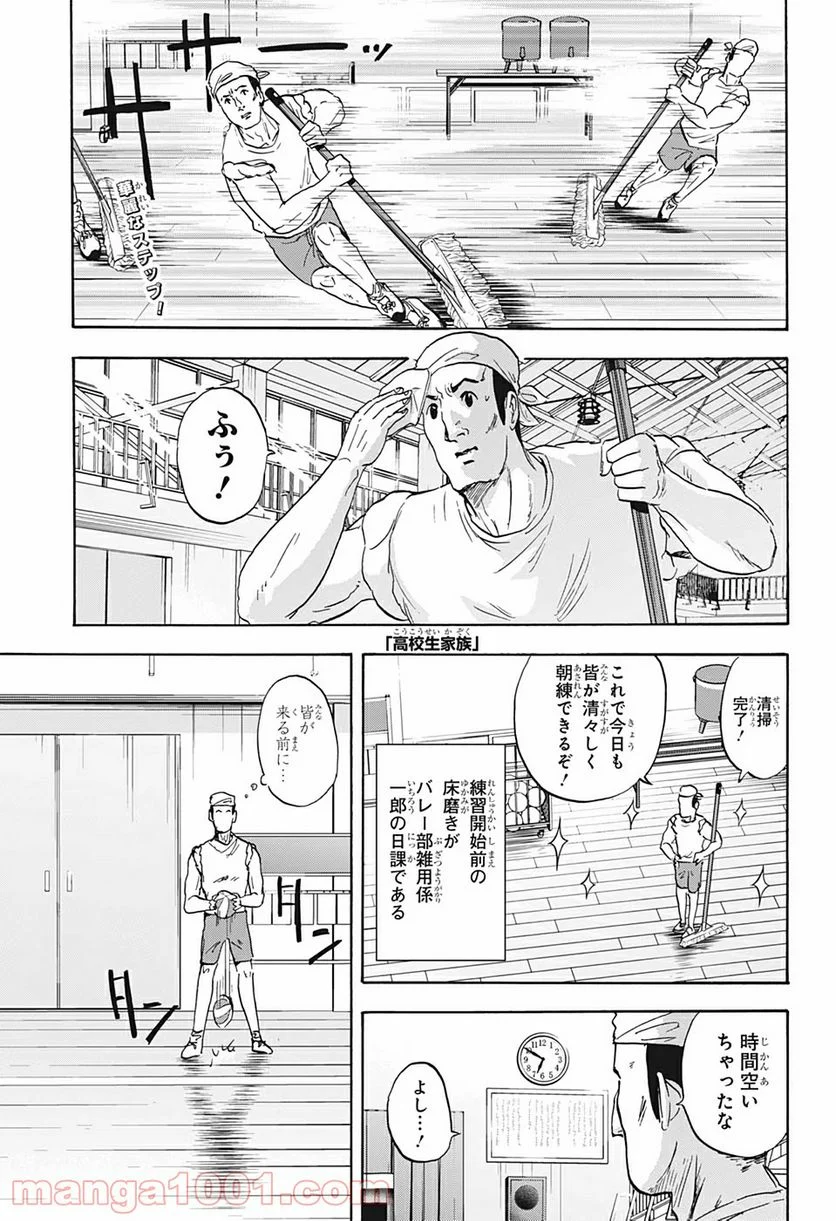 高校生家族 - 第28話 - Page 1