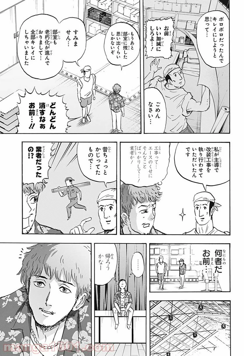 高校生家族 - 第28話 - Page 11