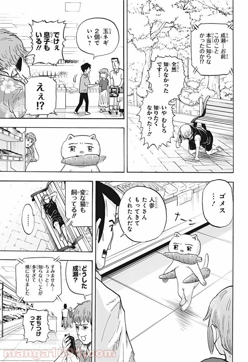 高校生家族 - 第29話 - Page 11