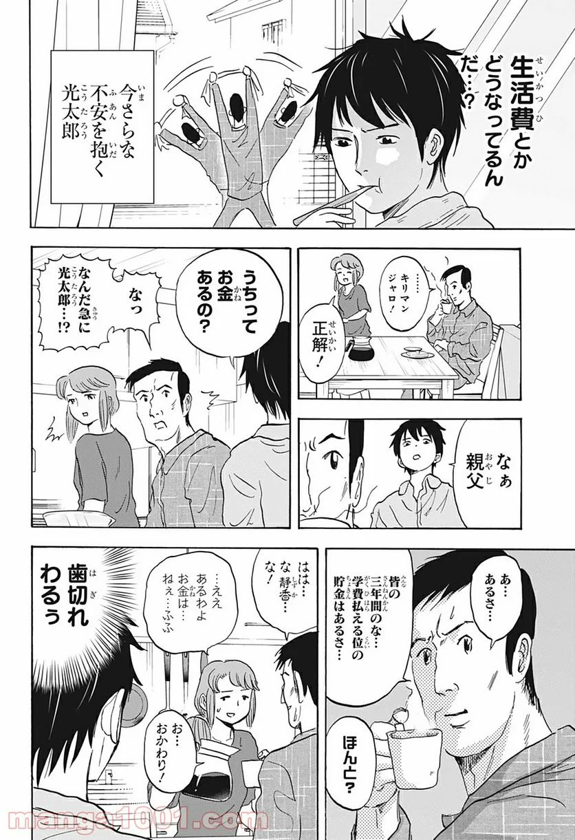 高校生家族 - 第30話 - Page 2