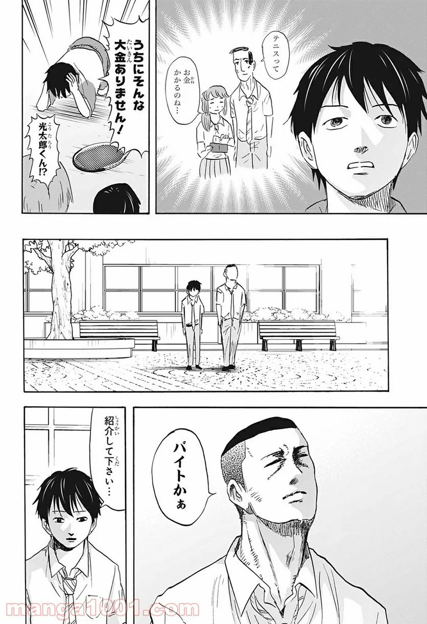 高校生家族 - 第30話 - Page 4