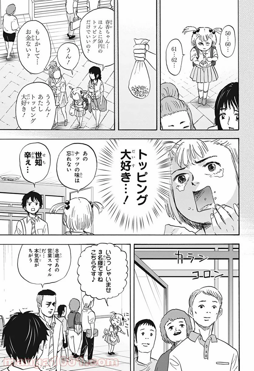 高校生家族 - 第30話 - Page 9