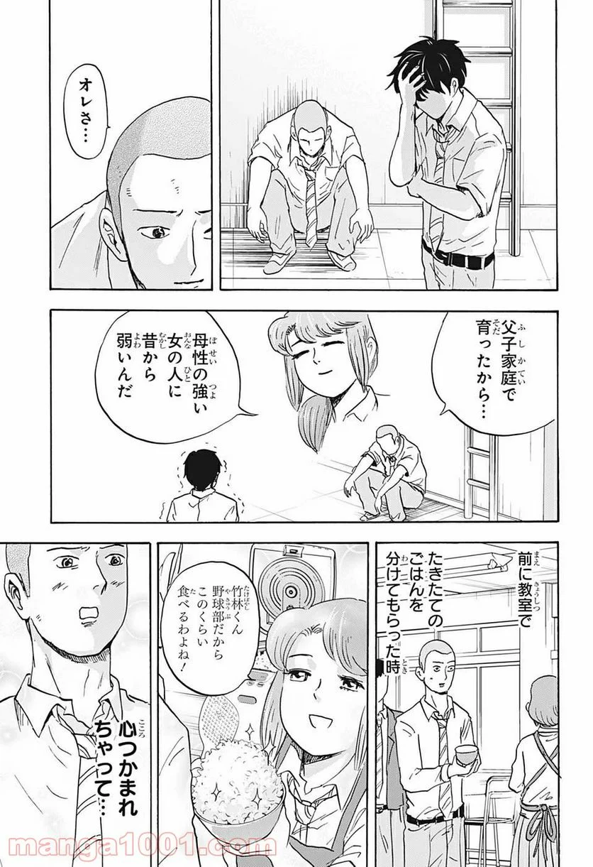 高校生家族 - 第31話 - Page 3