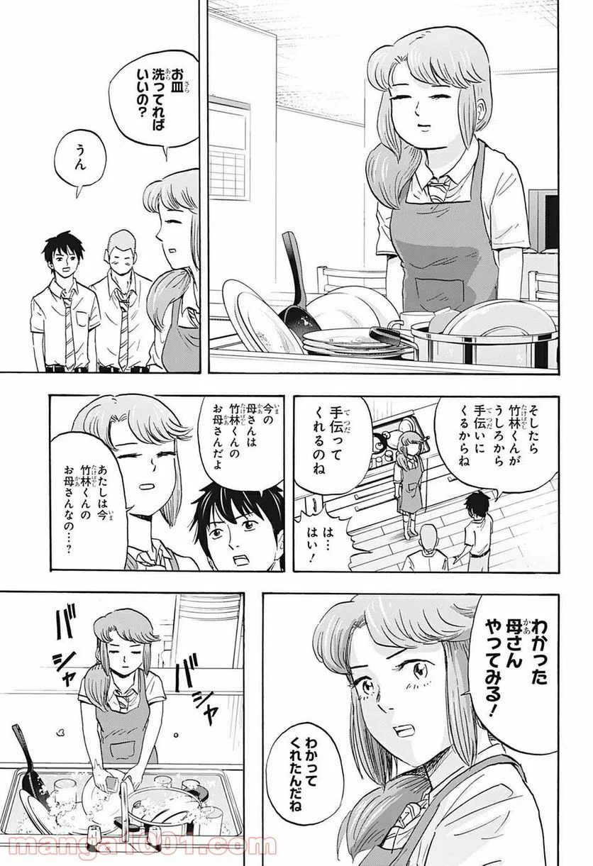 高校生家族 - 第31話 - Page 7