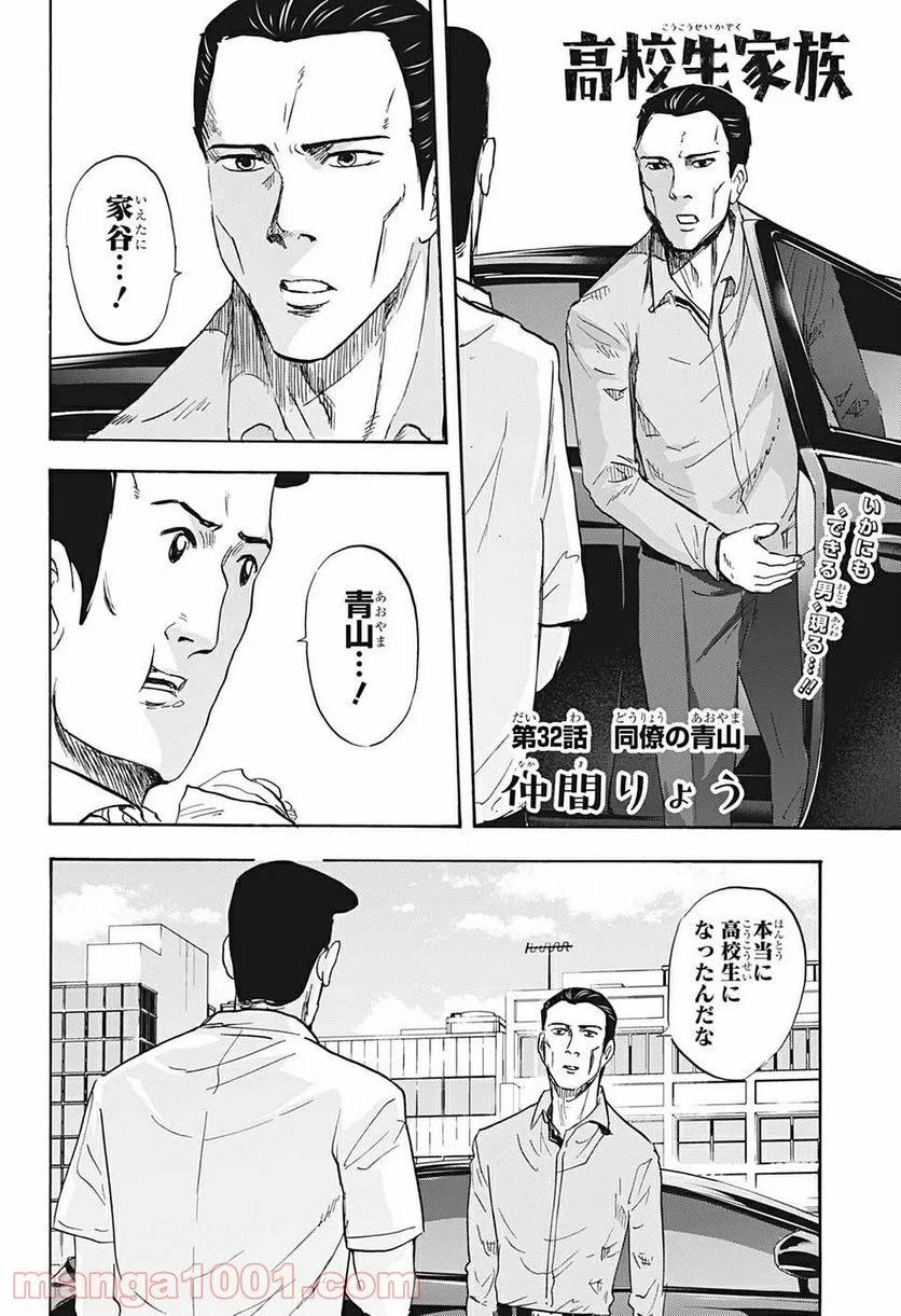 高校生家族 - 第32話 - Page 2