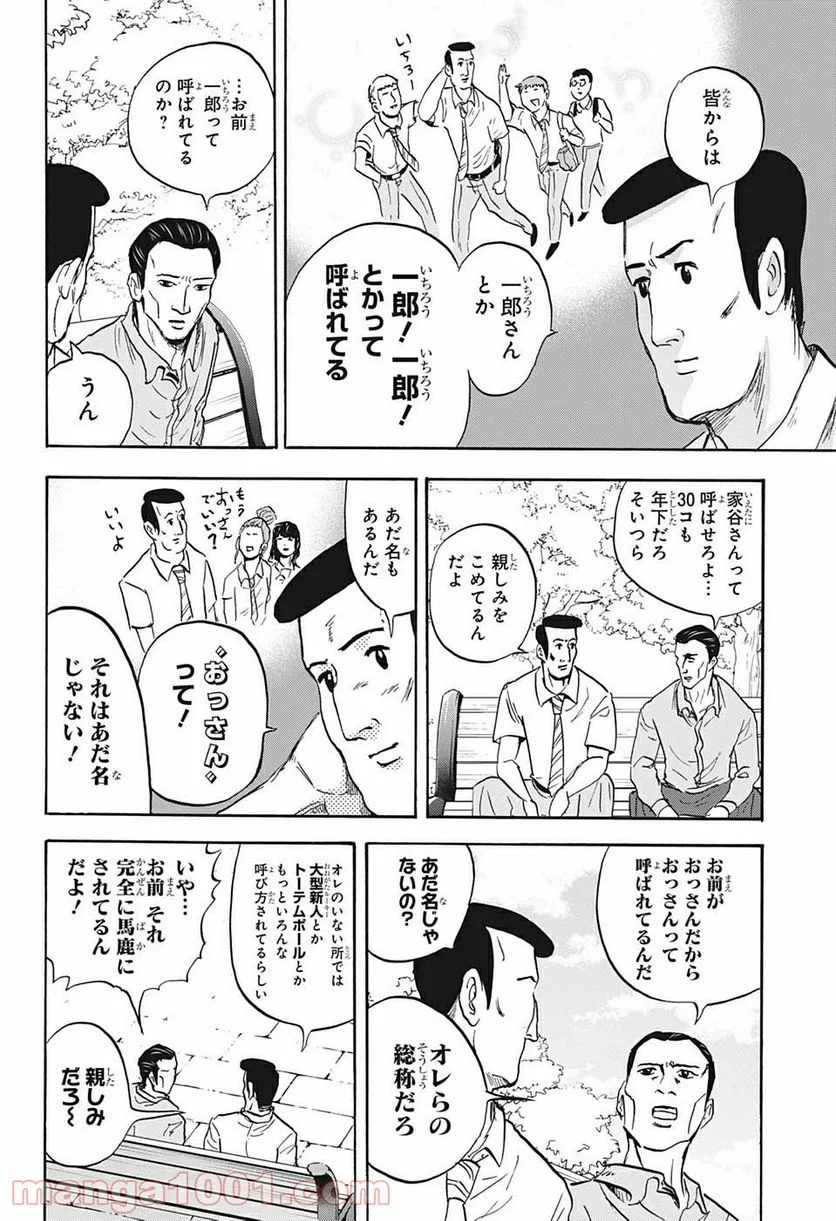 高校生家族 - 第32話 - Page 6