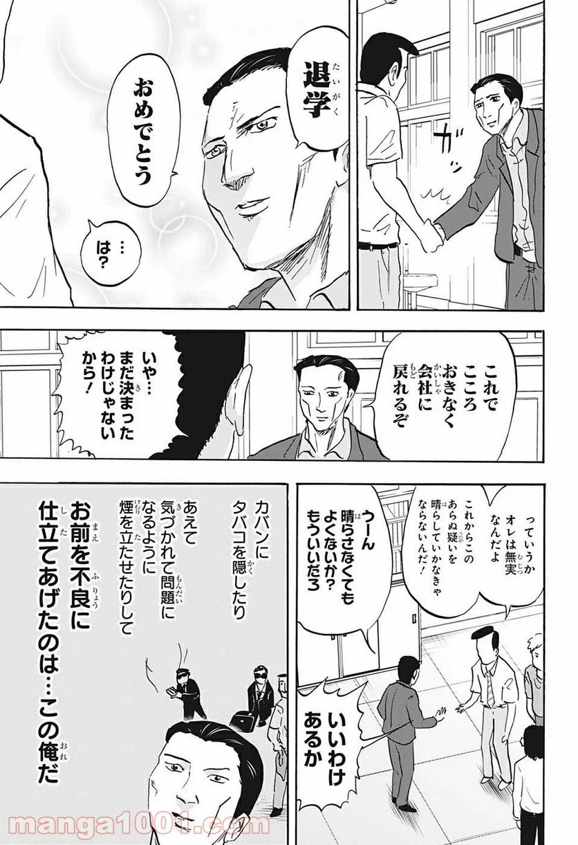 高校生家族 - 第34話 - Page 11