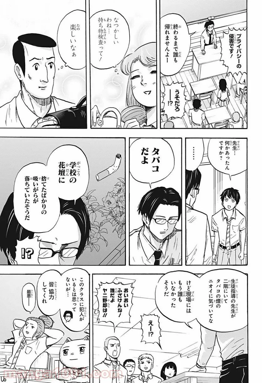 高校生家族 - 第34話 - Page 5