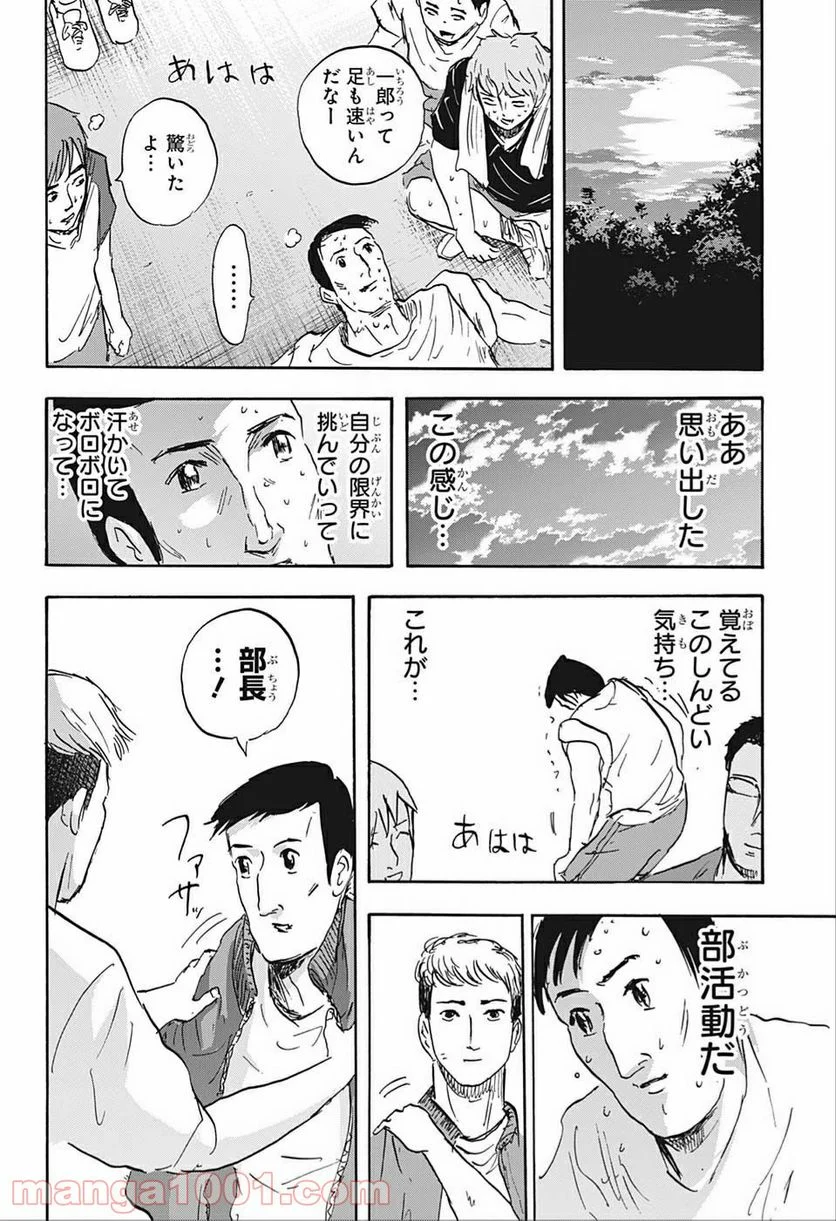 高校生家族 - 第35話 - Page 12