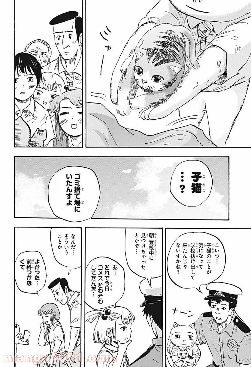 高校生家族 - 第40話 - Page 14