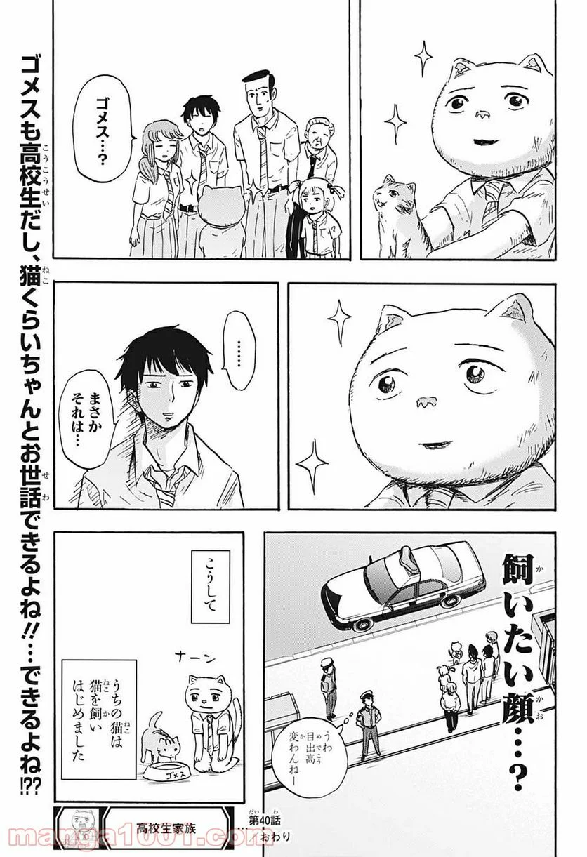 高校生家族 - 第40話 - Page 15