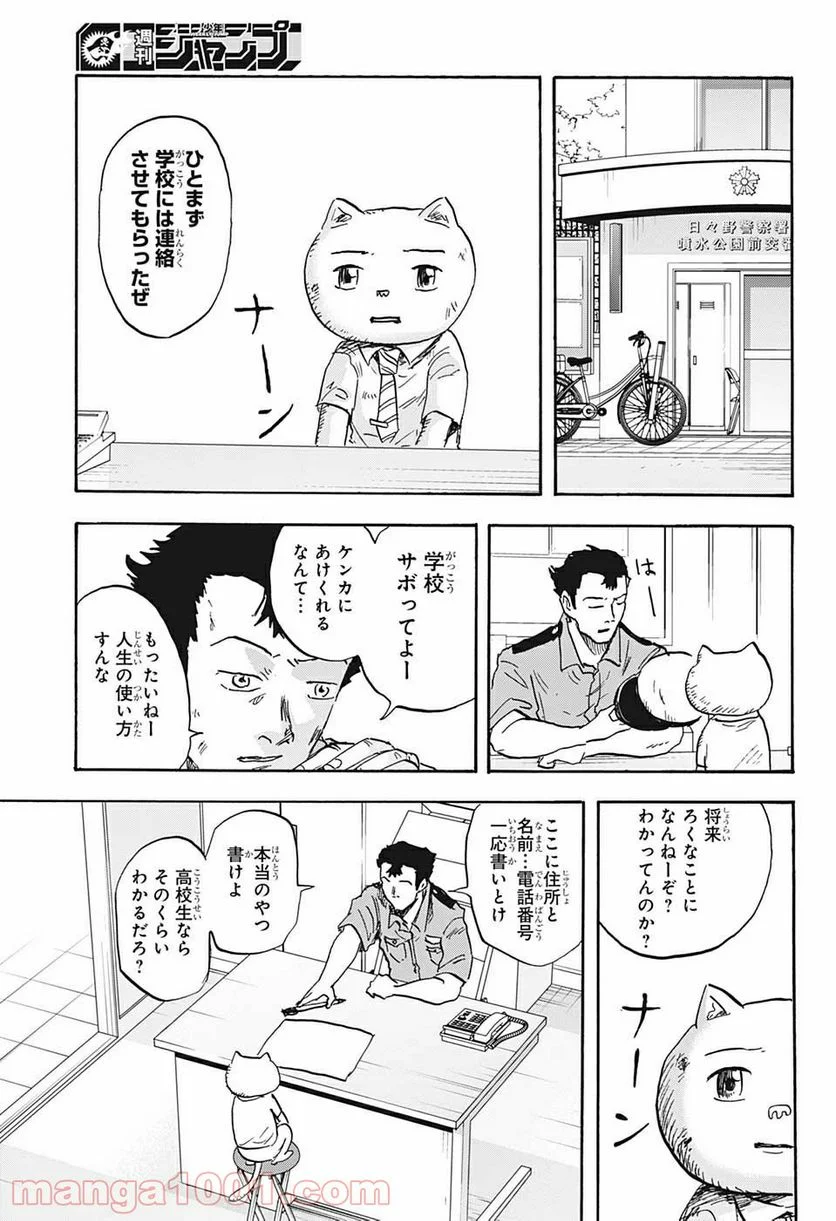 高校生家族 - 第40話 - Page 7