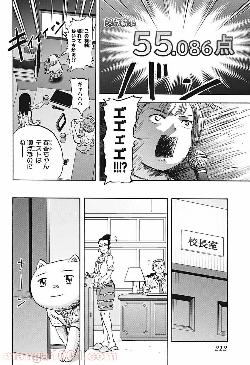 高校生家族 - 第41話 - Page 12