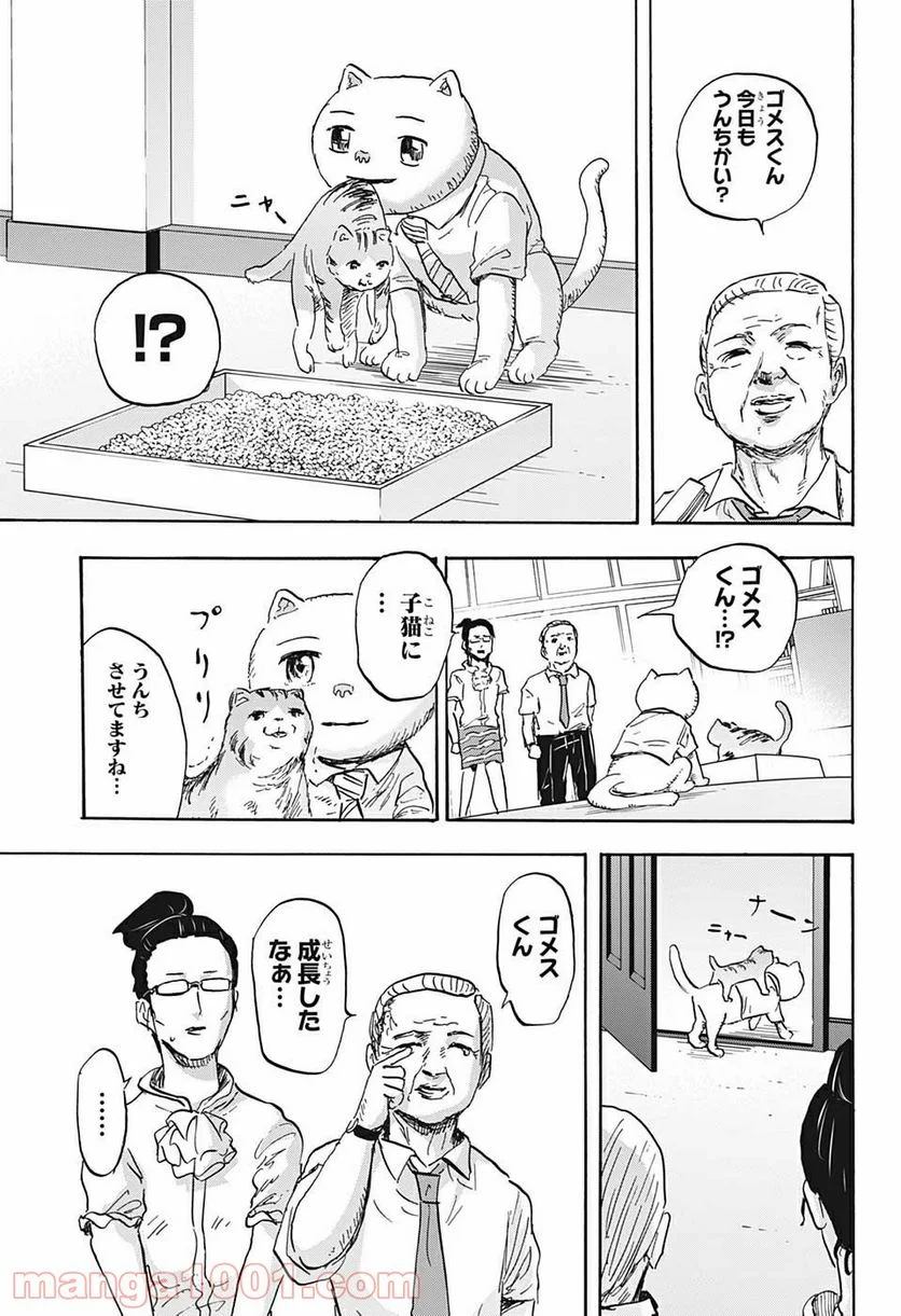 高校生家族 - 第41話 - Page 13