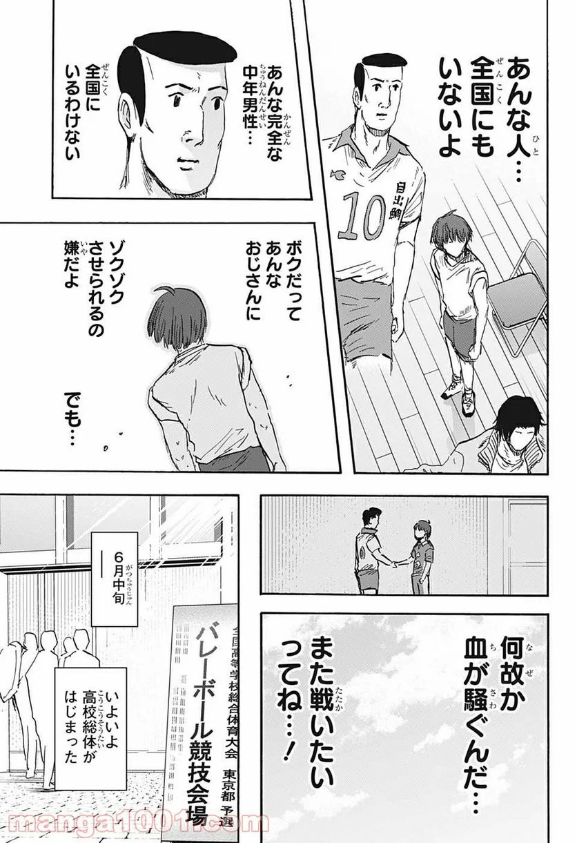 高校生家族 - 第41話 - Page 5