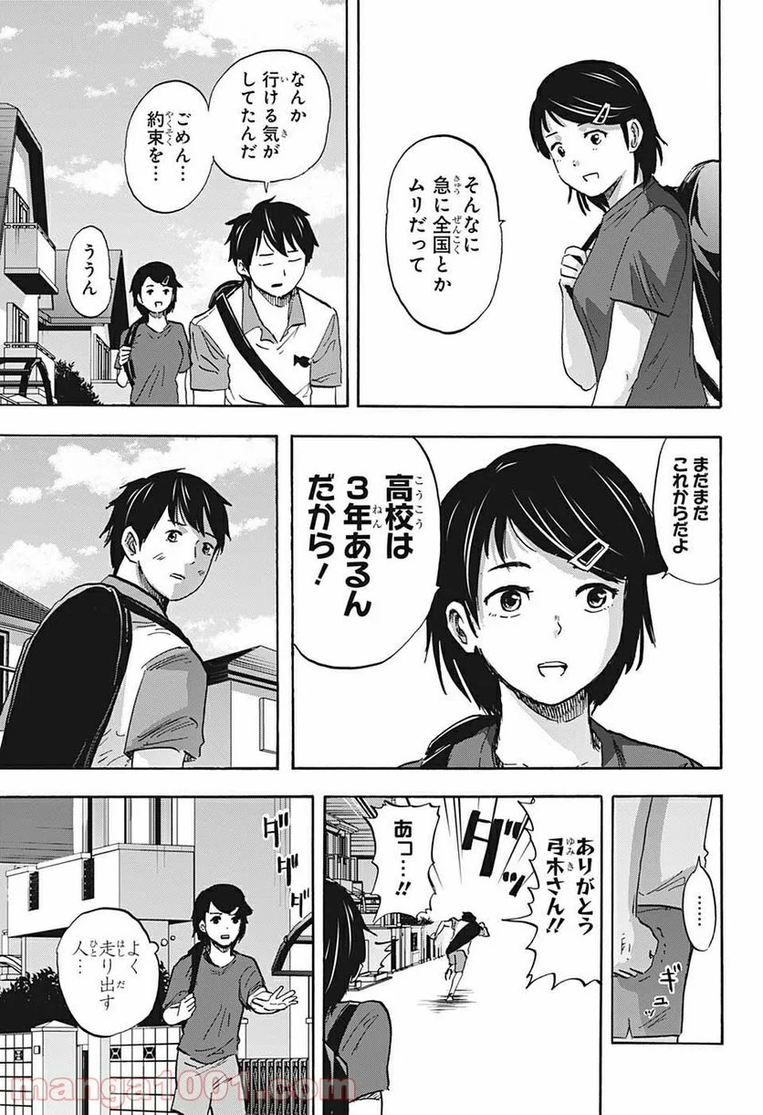 高校生家族 - 第41話 - Page 9