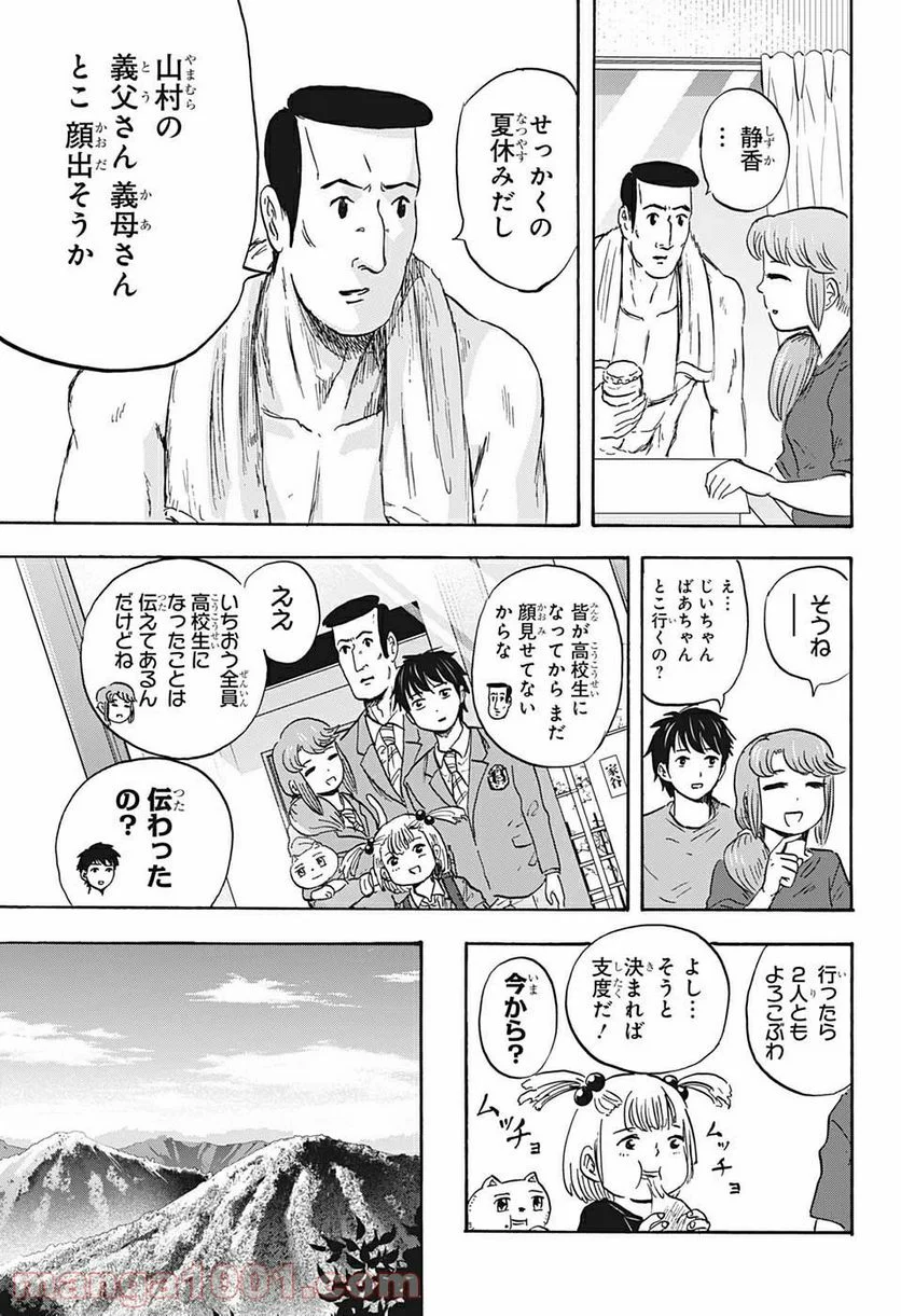 高校生家族 - 第42話 - Page 3