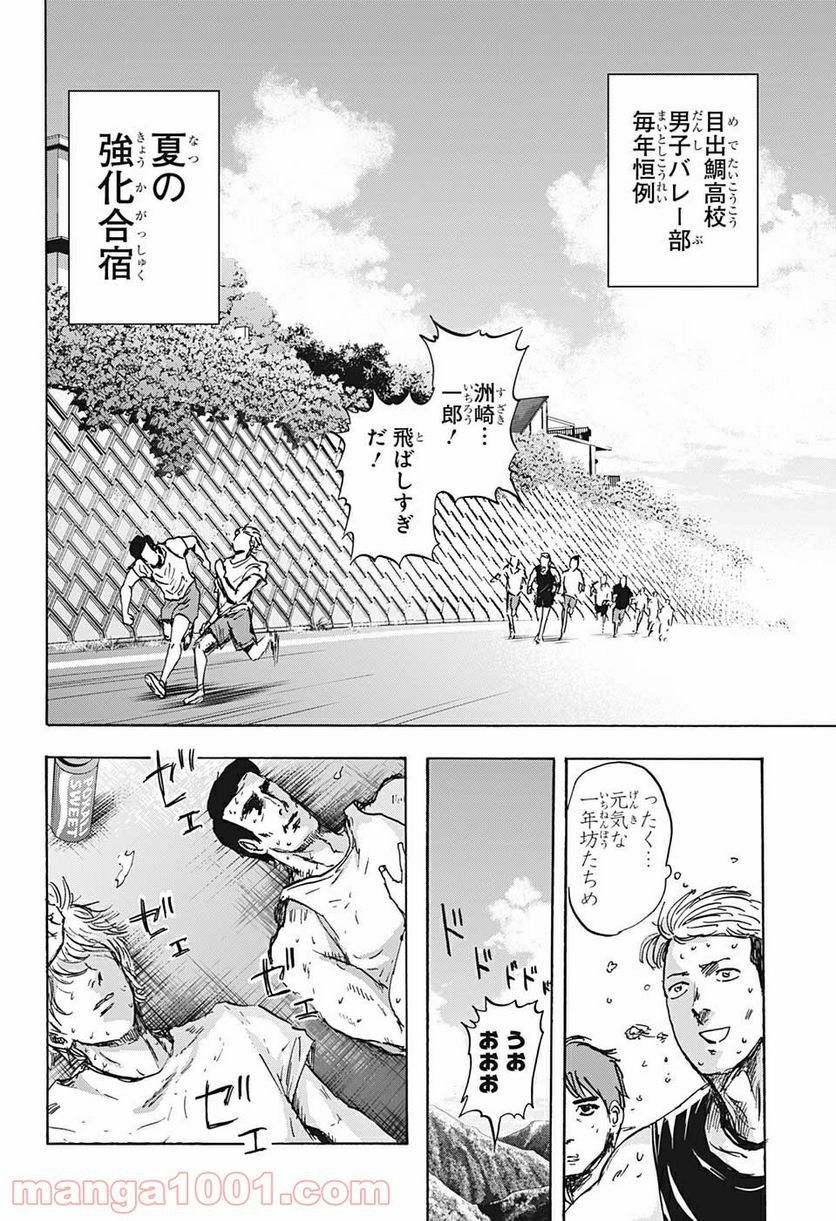 高校生家族 - 第44話 - Page 2