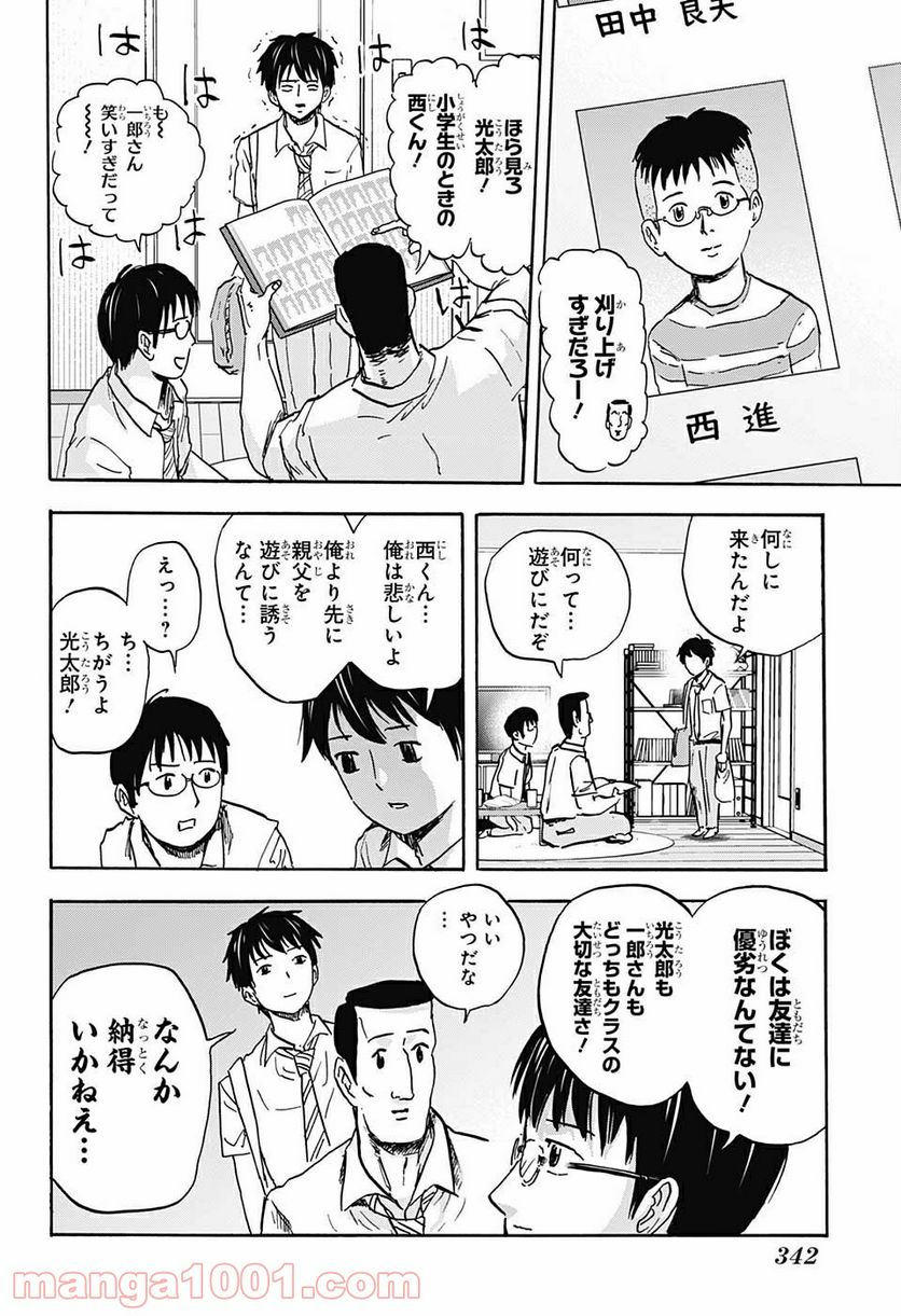 高校生家族 - 第46話 - Page 4