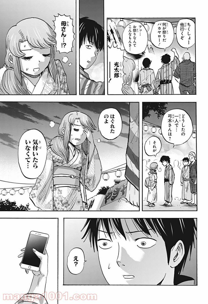 高校生家族 - 第48話 - Page 5