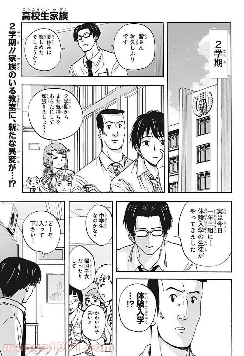 高校生家族 - 第49話 - Page 1