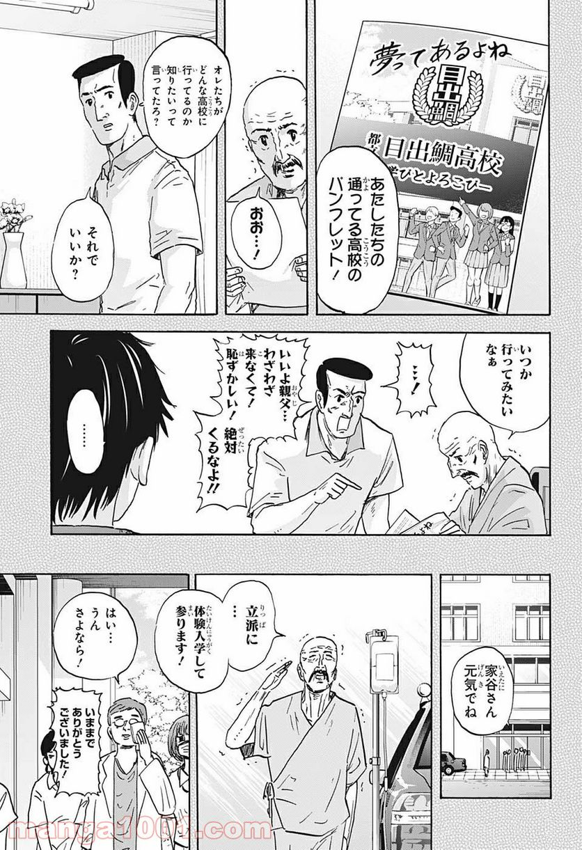 高校生家族 - 第49話 - Page 7