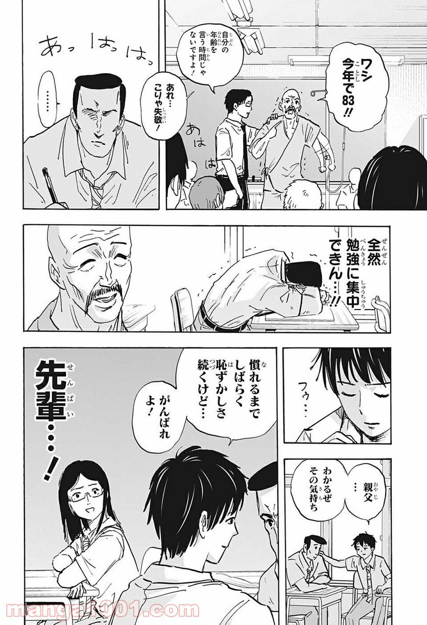 高校生家族 - 第49話 - Page 10