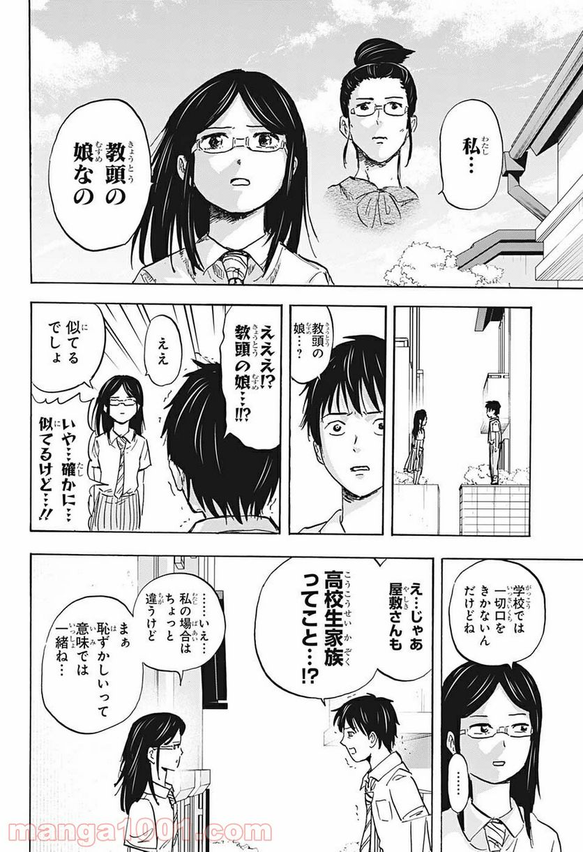 高校生家族 - 第50話 - Page 12