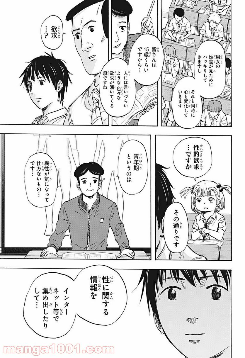 高校生家族 - 第50話 - Page 3