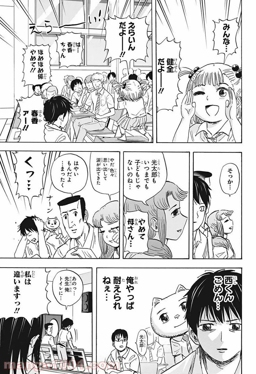 高校生家族 - 第50話 - Page 5